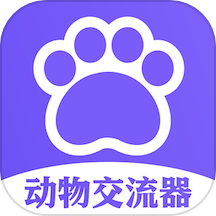 猫狗类动物交流器