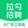 拉勾招聘app最新版