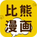 比熊漫画app下载最新版本2024
