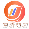 信发电商购物APP最新版