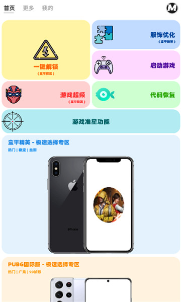 mxpro画质助手120帧截图