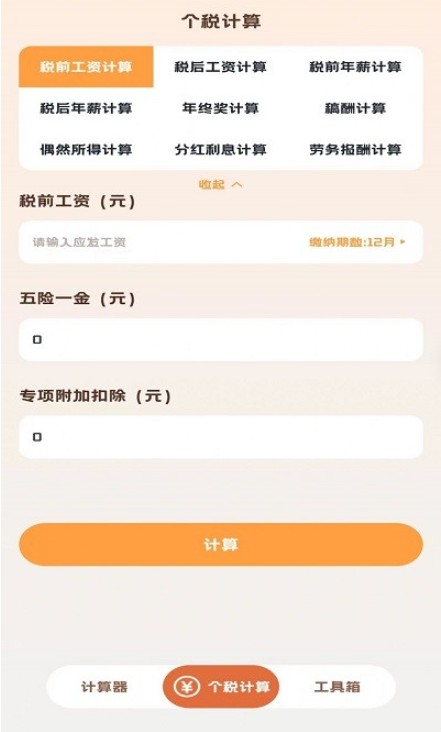 小狸计算器