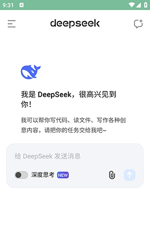 DeepSeek手机版