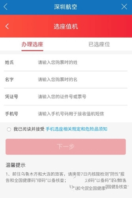 慧通差旅
