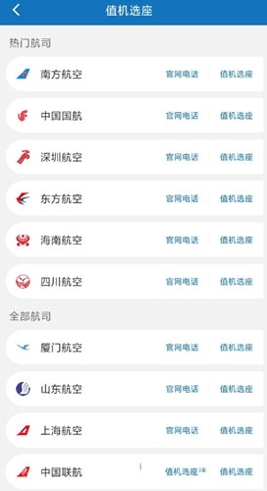慧通差旅