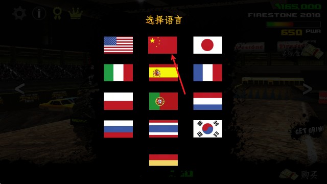 大脚车破坏王