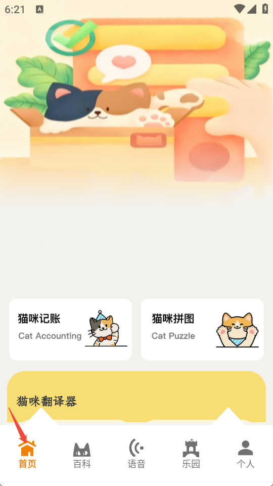 暖暖猫咪