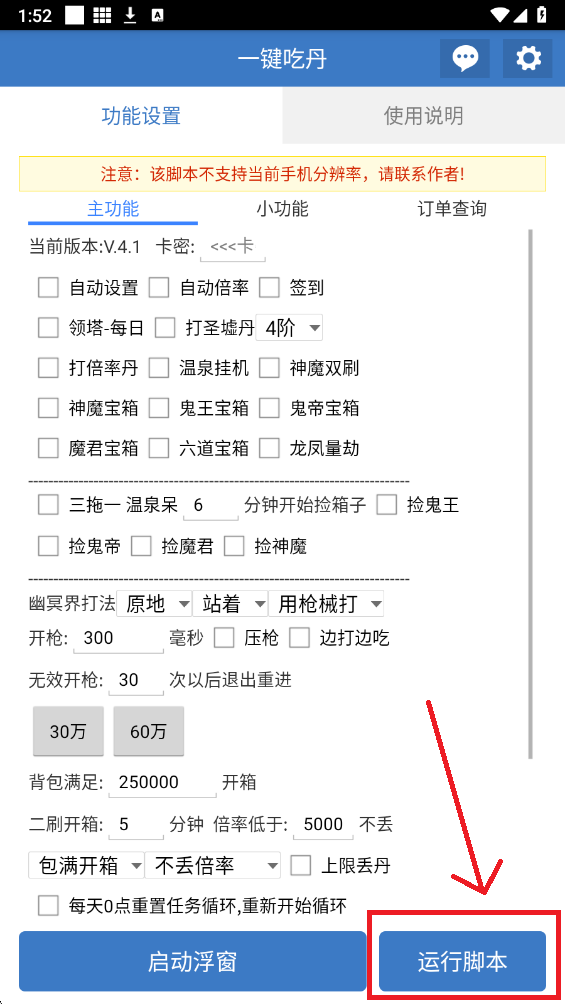 一键吃丹