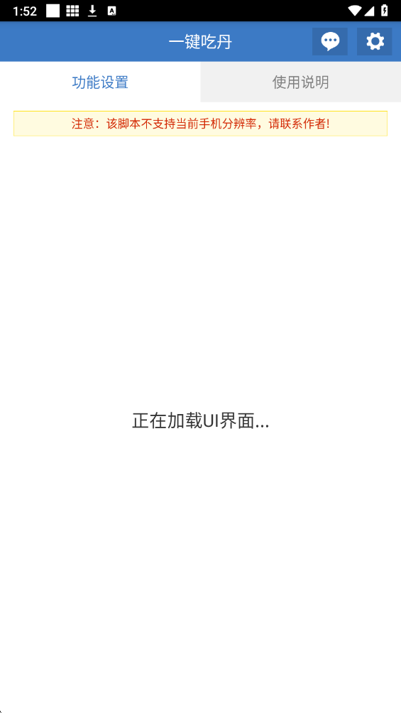 一键吃丹