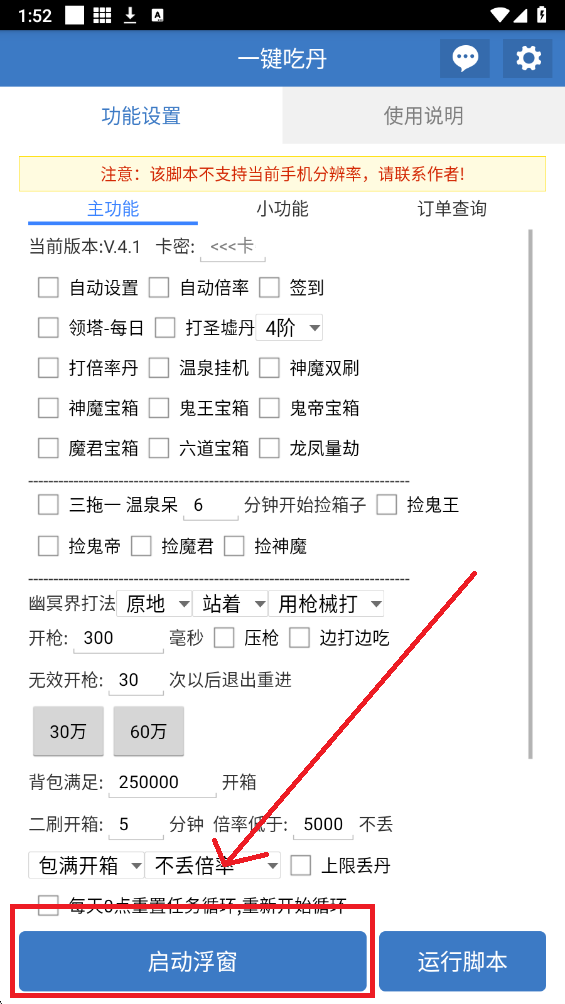一键吃丹