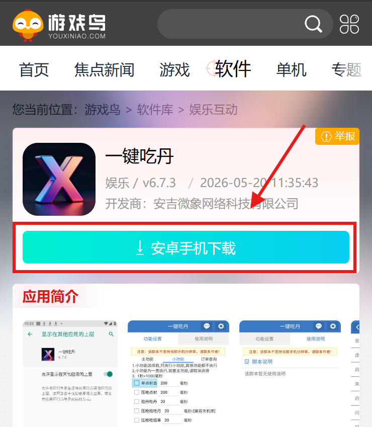 一键吃丹