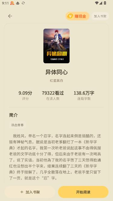 喜番小说极速版