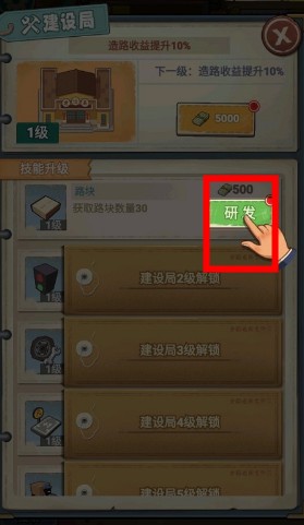 造路大师