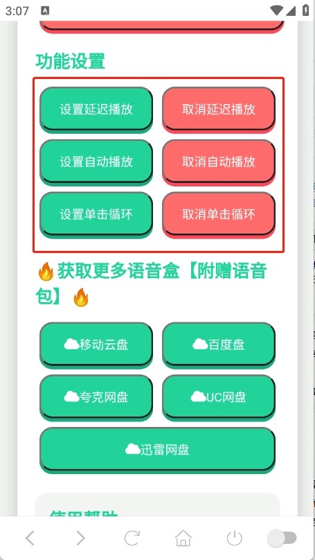 高松灯语音盒子