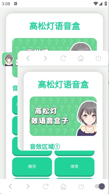 高松灯语音盒子