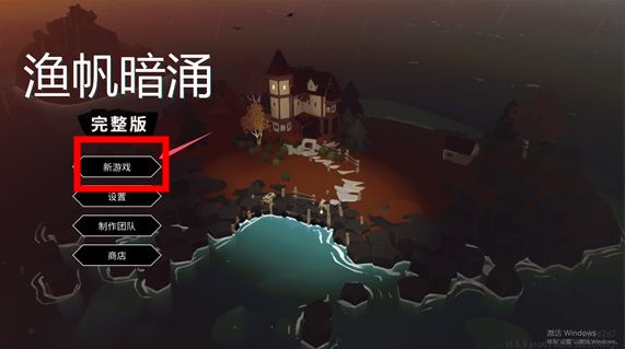 渔帆暗涌手游