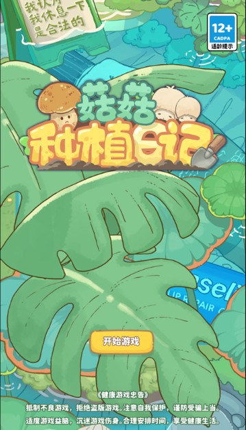 菇菇种植日记
