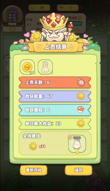 菇菇种植日记