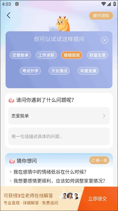 灵机妙算八字排盘