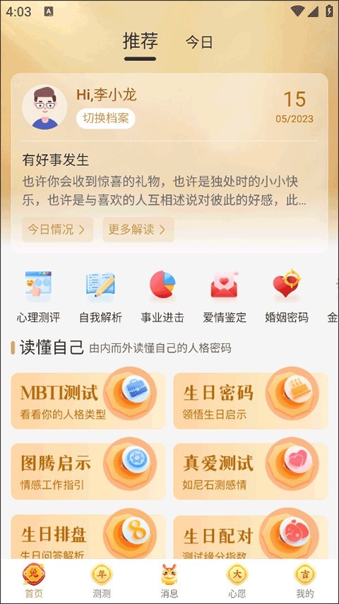 灵机妙算八字排盘
