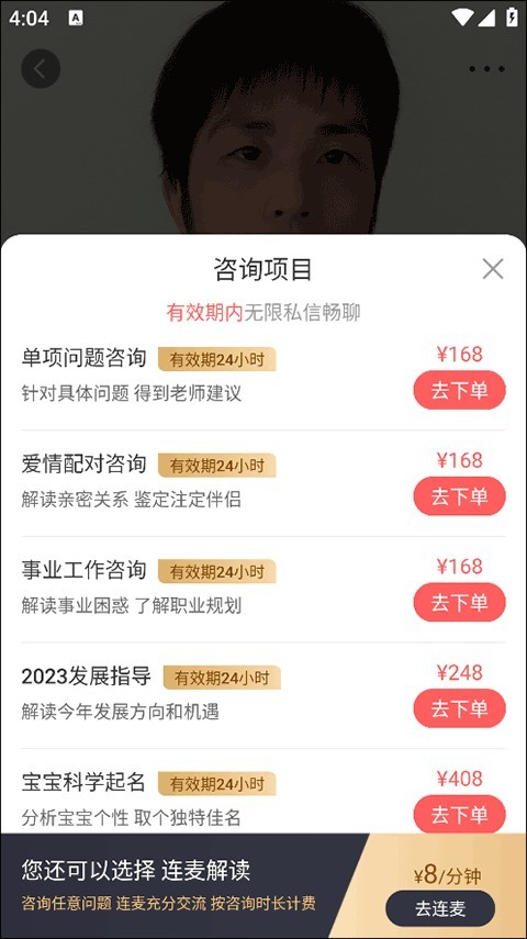 灵机妙算八字排盘