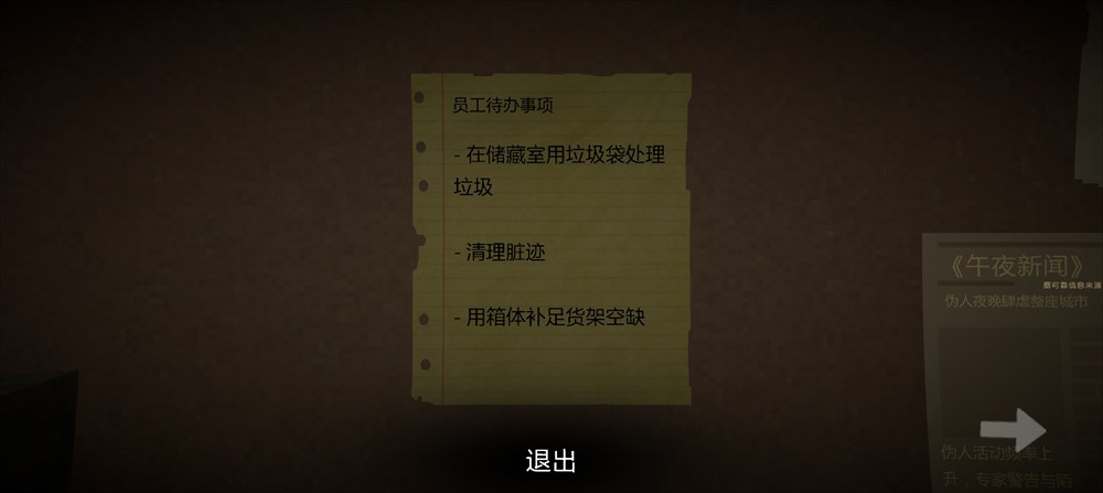 伪人超市