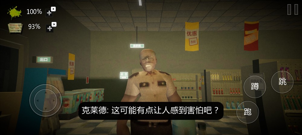 伪人超市