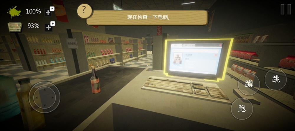 伪人超市