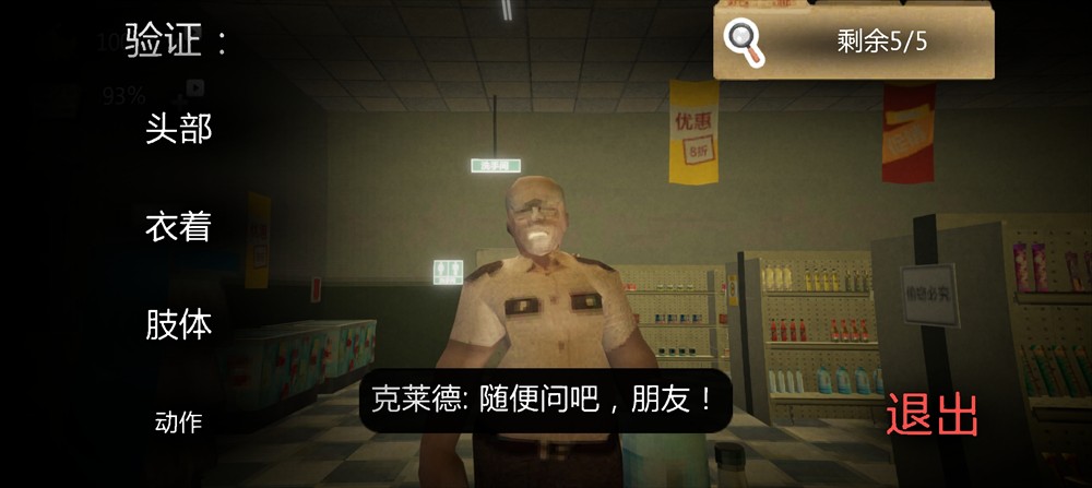 伪人超市