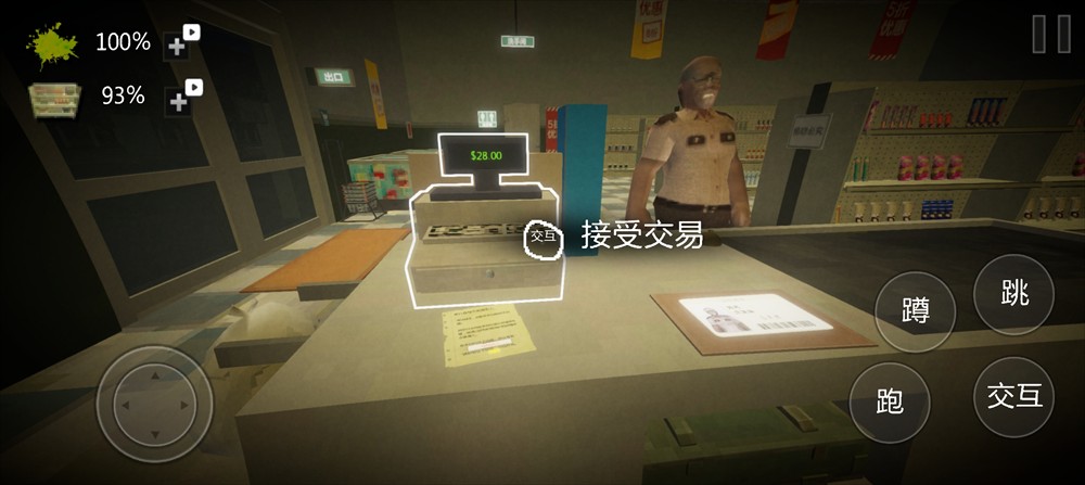 伪人超市