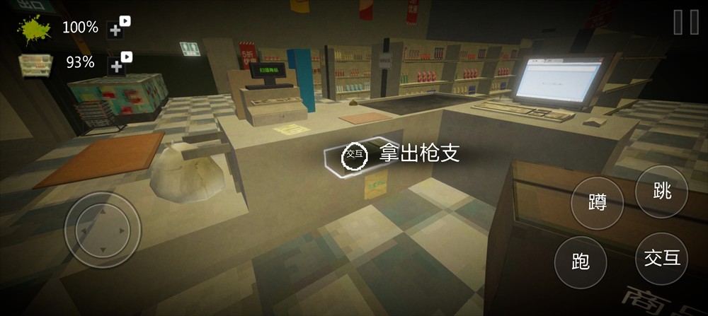 伪人超市