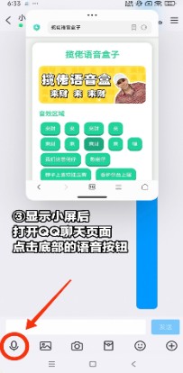 曼波语音盒子变声器