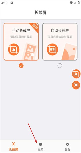 滚动截屏安卓版