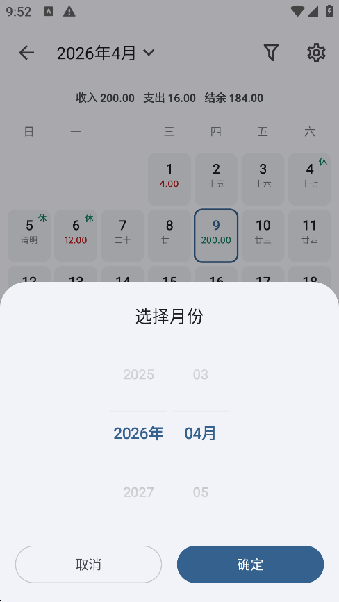小星记账