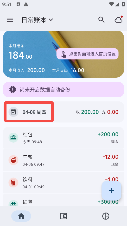 小星记账