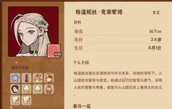火山的女儿国际版