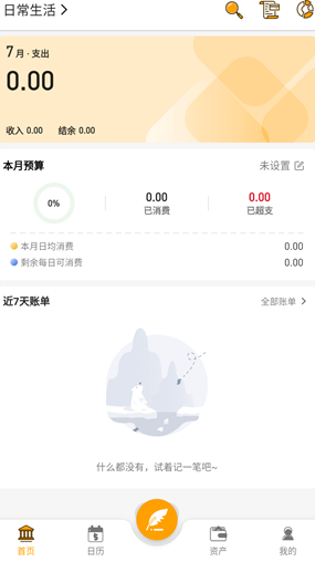 木木记账app手机版