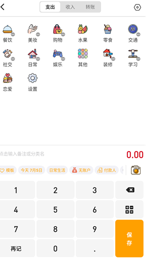 木木记账app手机版
