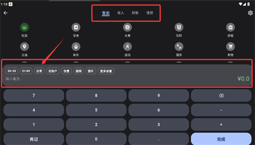 记得记账APP安卓版