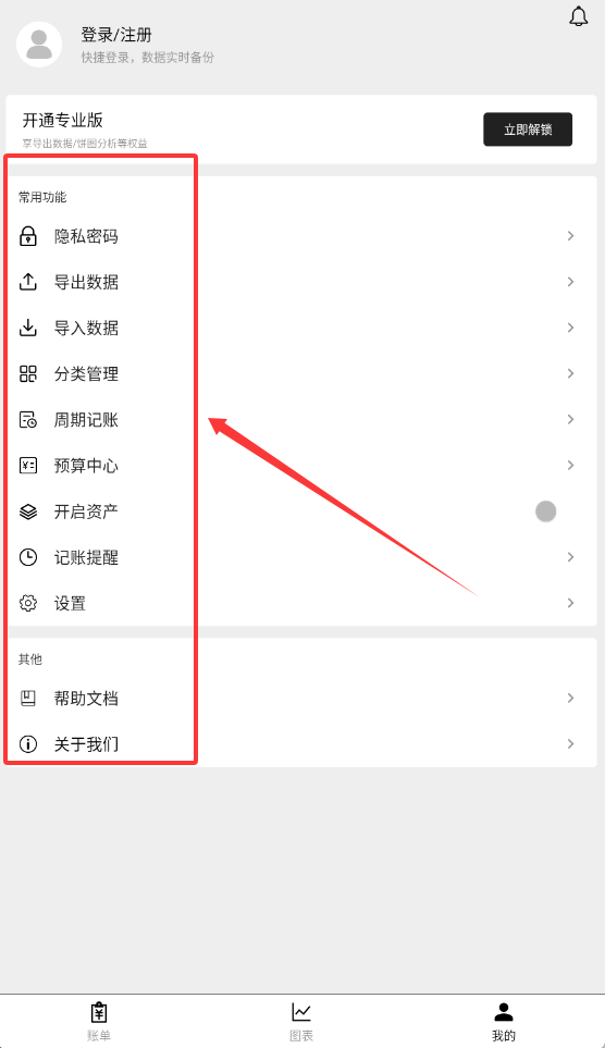 极简记账小本本软件最新版