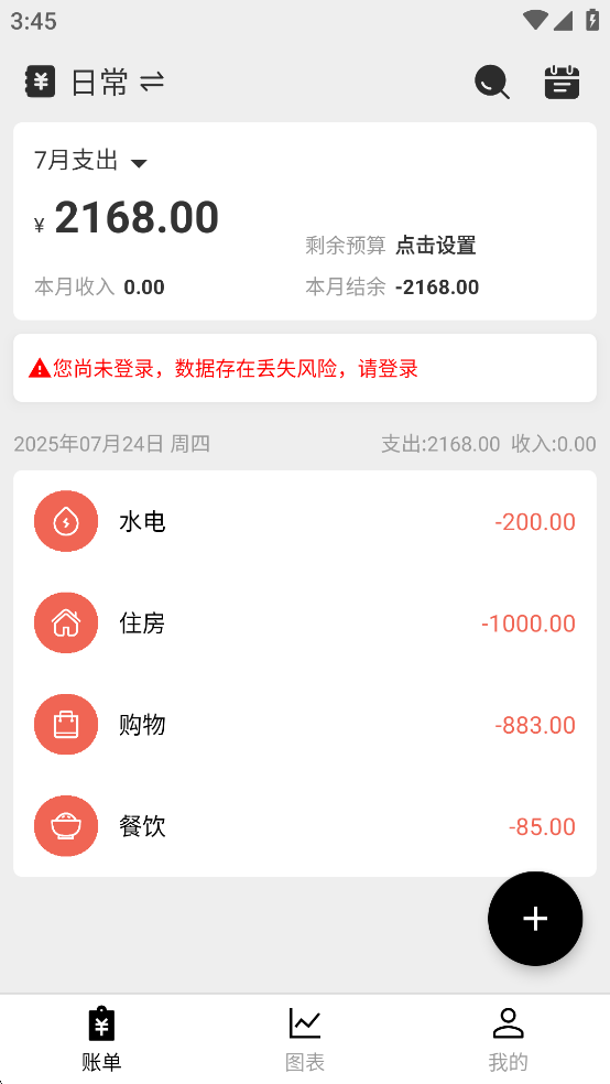 极简记账小本本