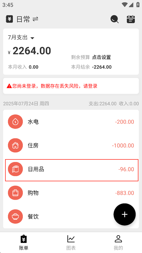 极简记账小本本