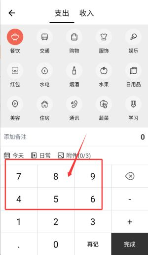 极简记账app