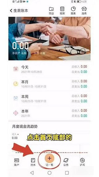 神象云记账APP最新版