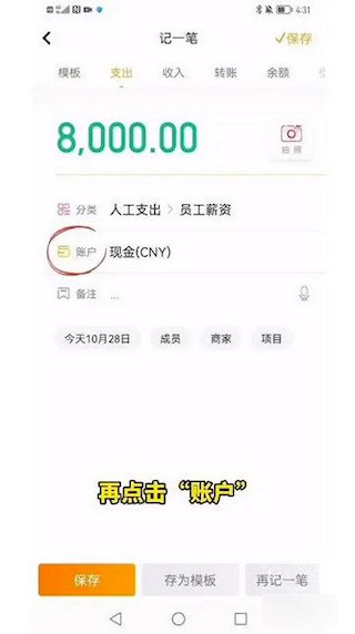 神象云记账APP最新版