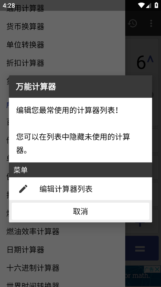 万能计算器