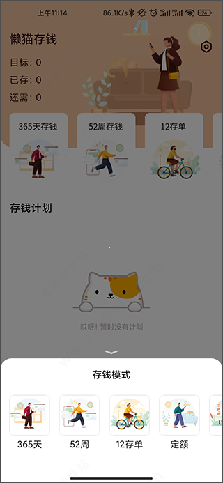 懒猫存钱APP手机版