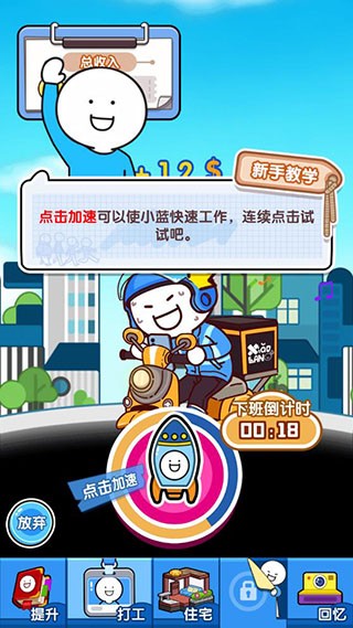 小蓝的打工日常