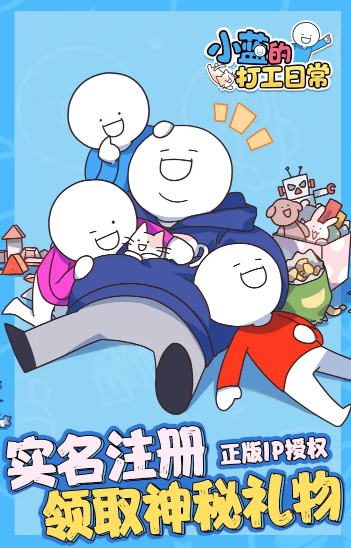 小蓝的打工日常
