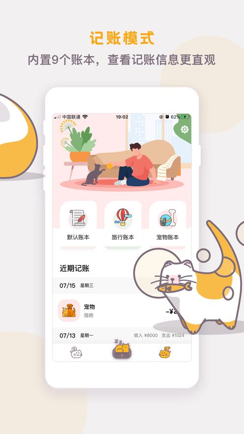 懒猫存钱APP手机版
